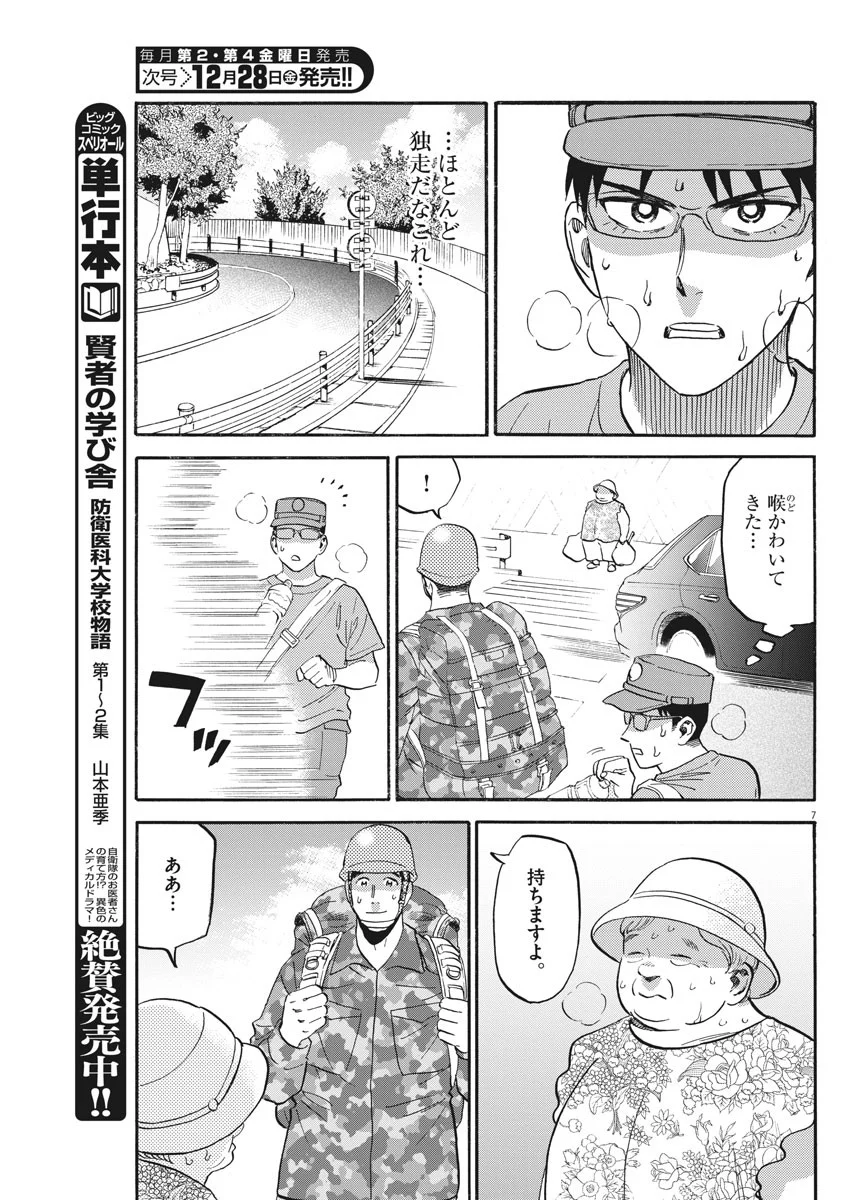 賢者の学び舎 防衛医科大学校物語 第21話 - Page 5