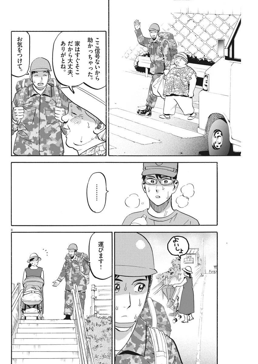 賢者の学び舎 防衛医科大学校物語 第21話 - Page 6