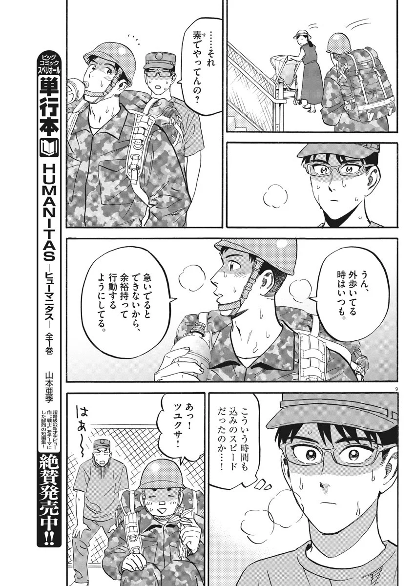 賢者の学び舎 防衛医科大学校物語 第21話 - Page 7