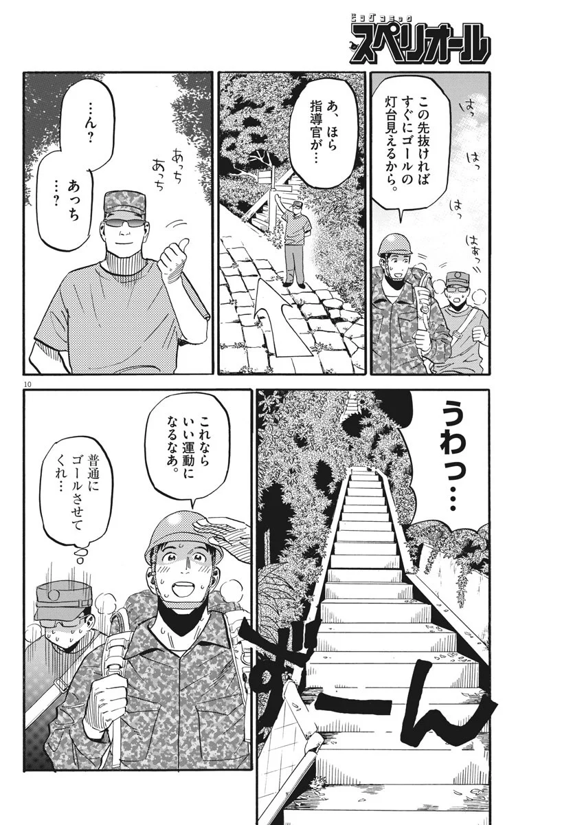 賢者の学び舎 防衛医科大学校物語 第21話 - Page 8