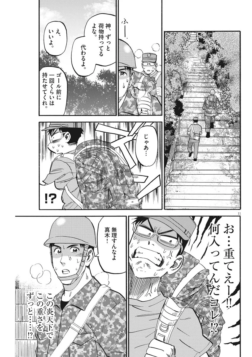 賢者の学び舎 防衛医科大学校物語 第21話 - Page 9