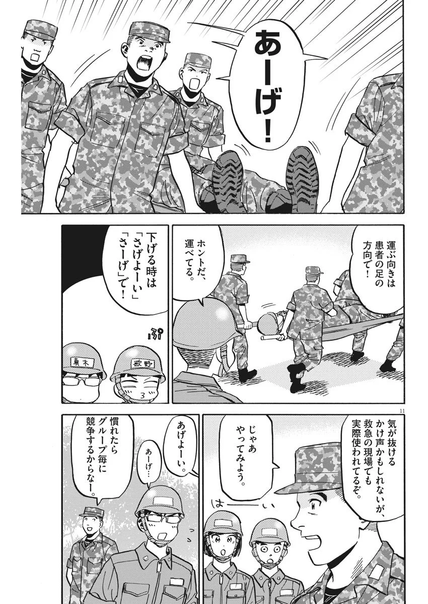 賢者の学び舎 防衛医科大学校物語 第17話 - Page 11