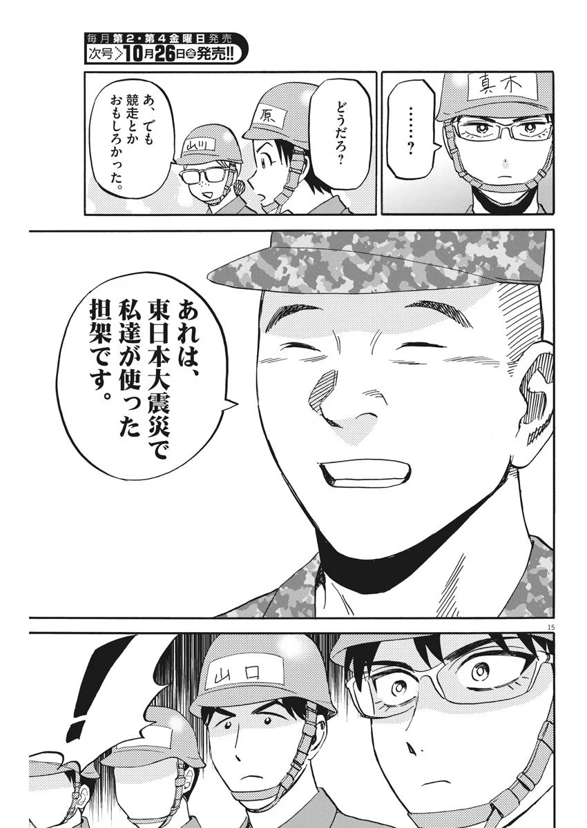 賢者の学び舎 防衛医科大学校物語 第17話 - Page 15