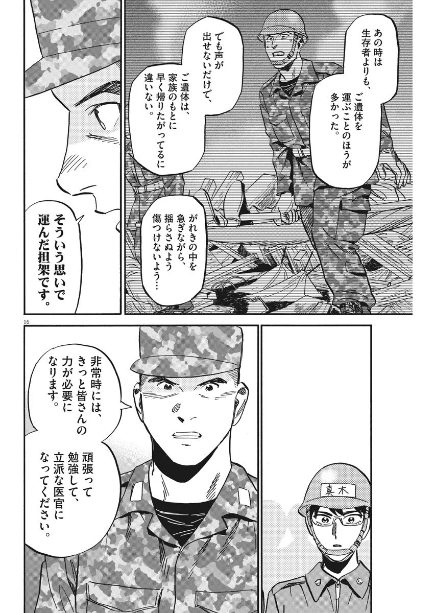 賢者の学び舎 防衛医科大学校物語 第17話 - Page 16