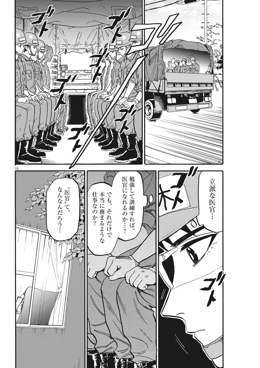 賢者の学び舎 防衛医科大学校物語 第17話 - Page 18