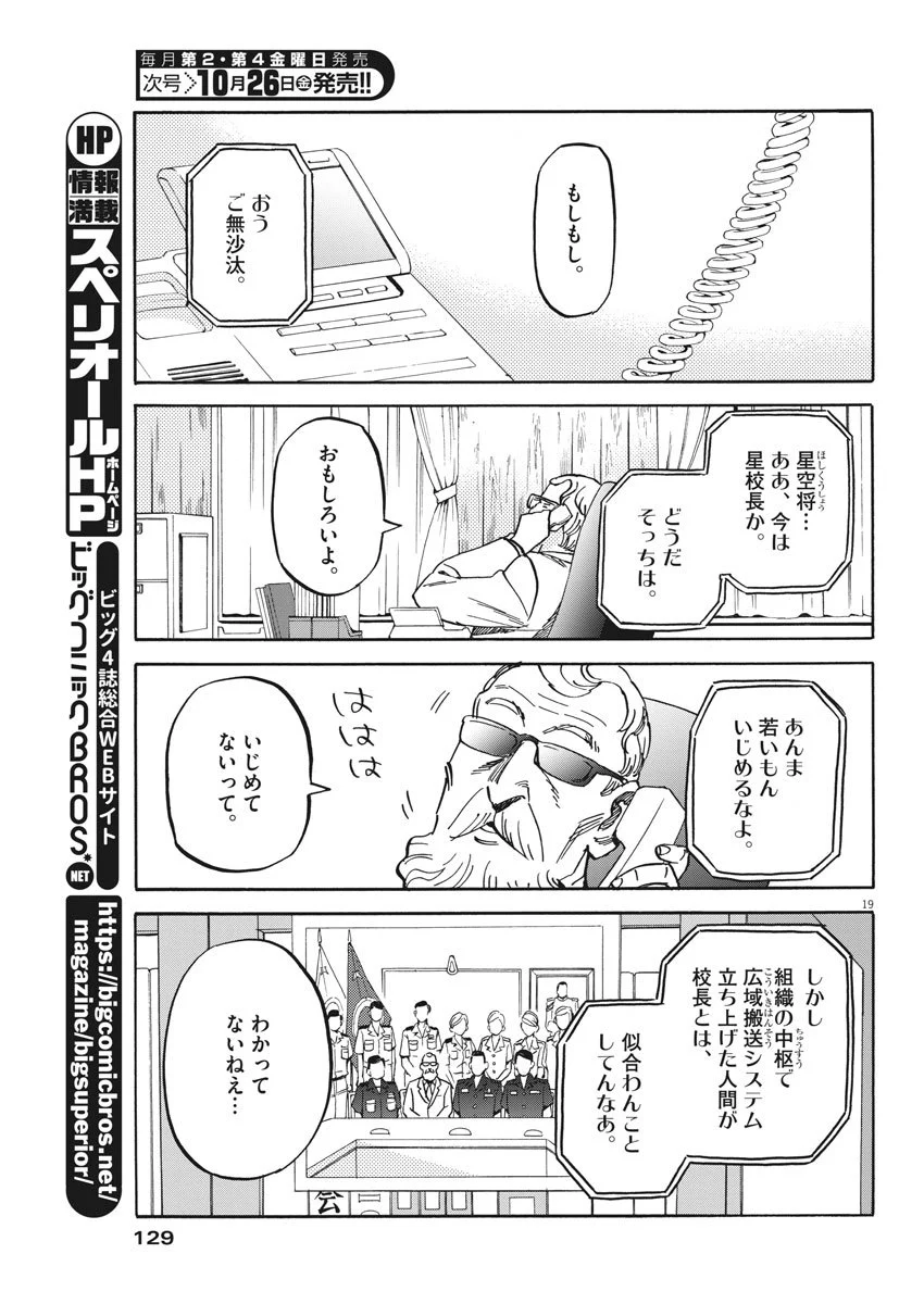 賢者の学び舎 防衛医科大学校物語 第17話 - Page 19