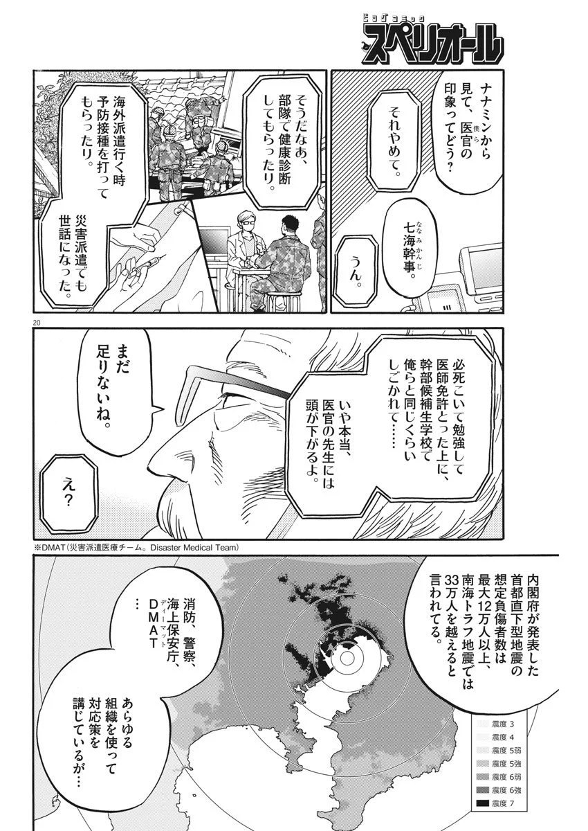 賢者の学び舎 防衛医科大学校物語 第17話 - Page 20