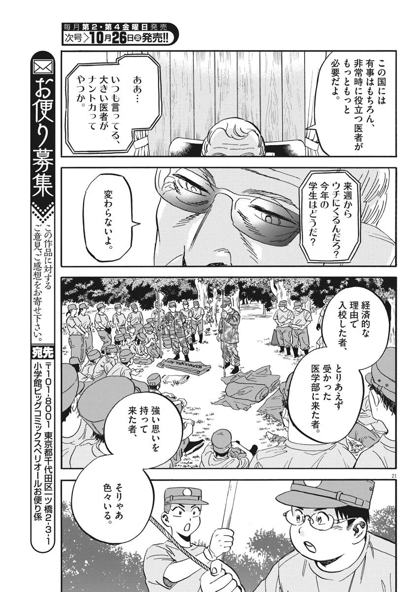 賢者の学び舎 防衛医科大学校物語 第17話 - Page 21