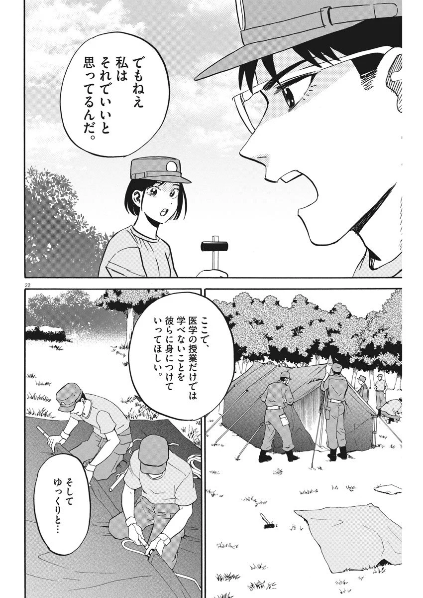 賢者の学び舎 防衛医科大学校物語 第17話 - Page 22