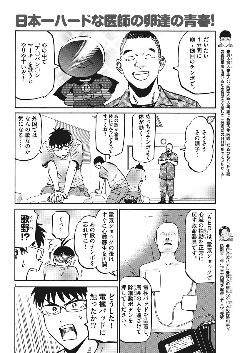 賢者の学び舎 防衛医科大学校物語 第17話 - Page 4