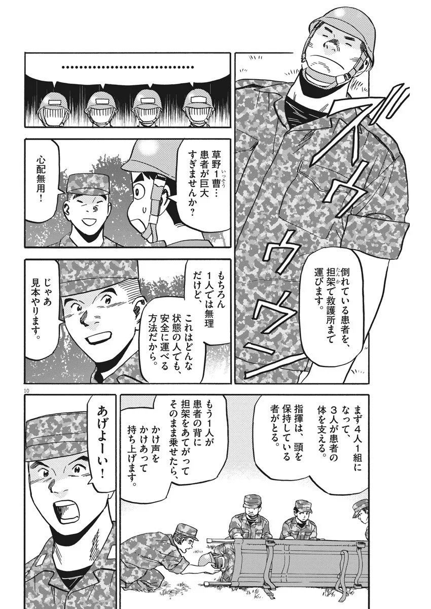 賢者の学び舎 防衛医科大学校物語 第17話 - Page 10