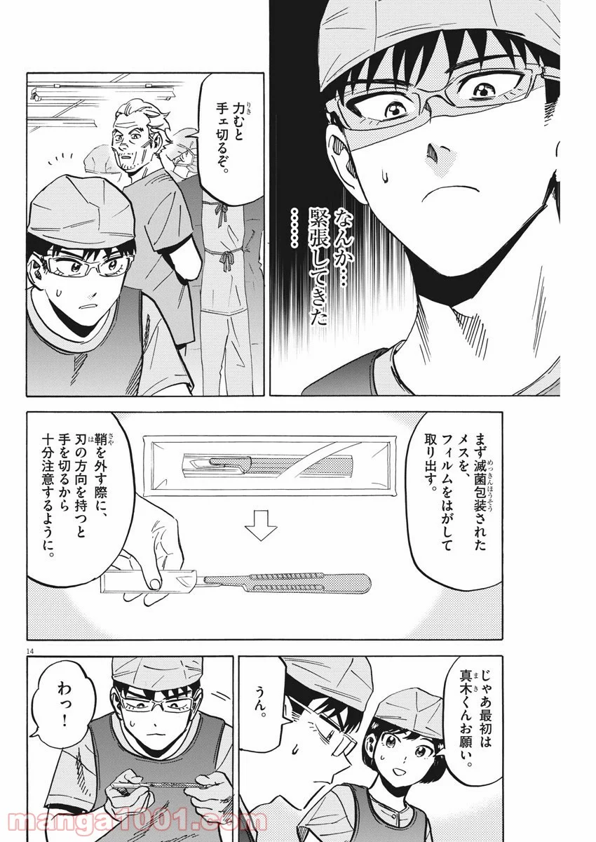 賢者の学び舎 防衛医科大学校物語 第31話 - Page 14