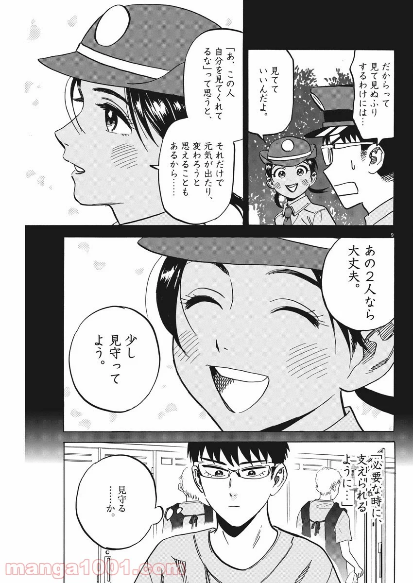 賢者の学び舎 防衛医科大学校物語 第31話 - Page 9