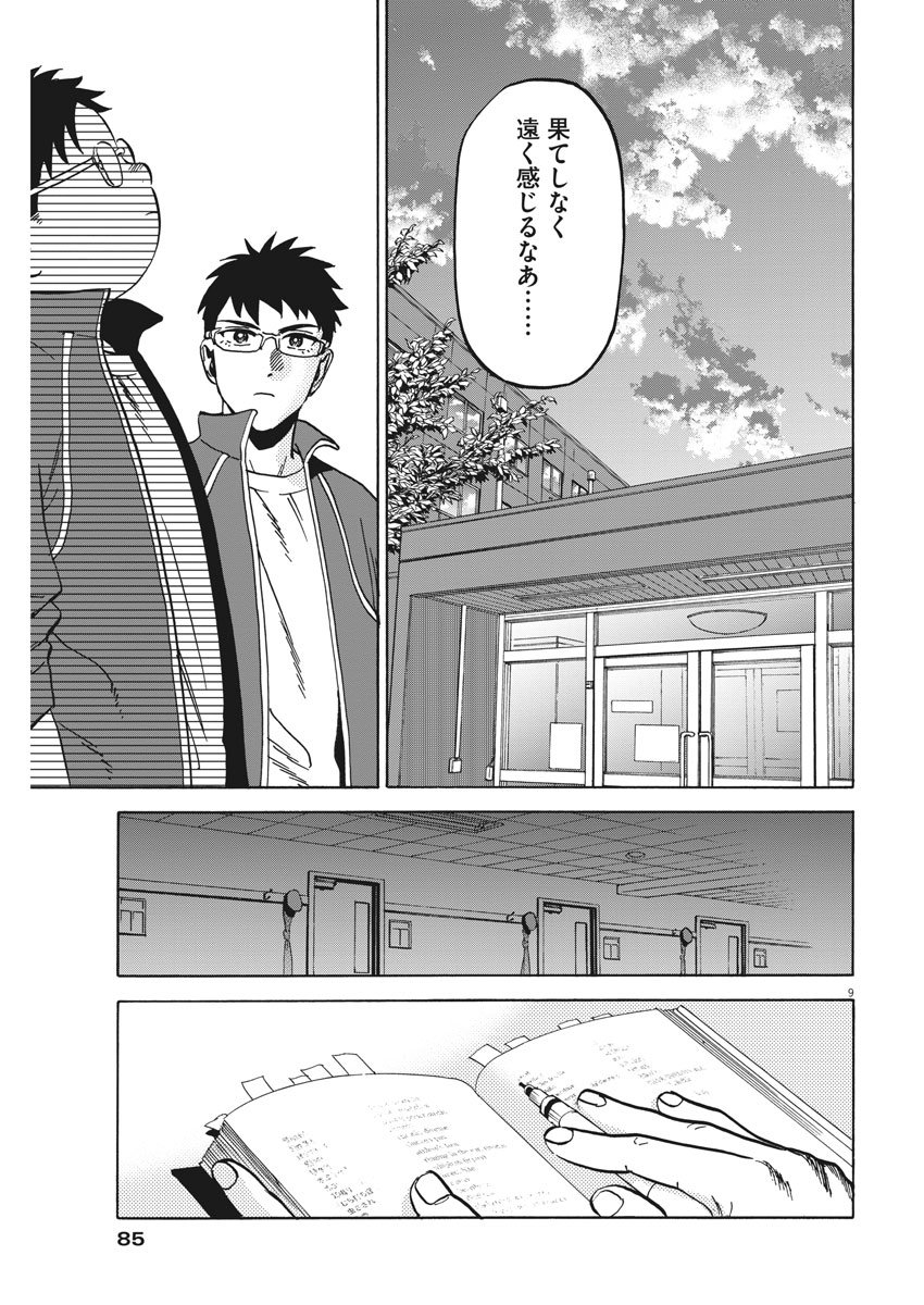 賢者の学び舎 防衛医科大学校物語 第7話 - Page 10