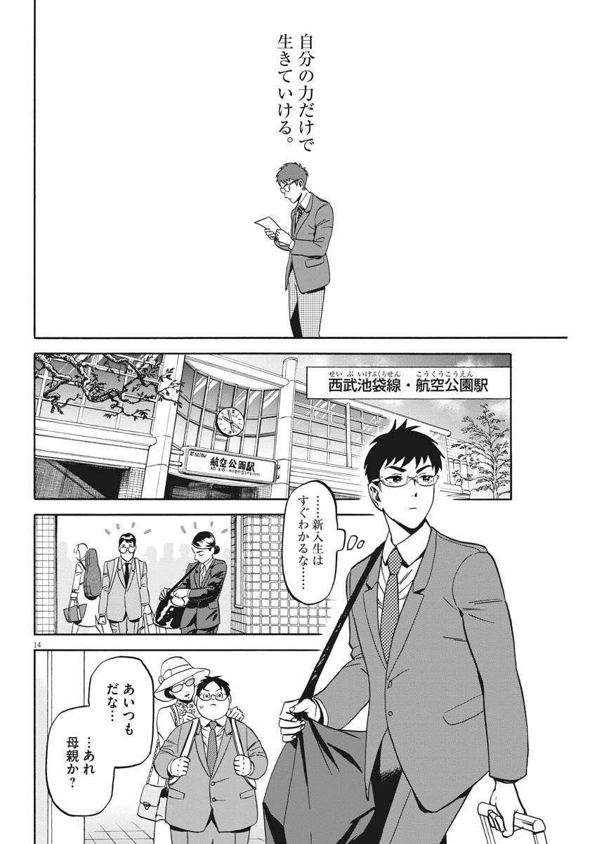 賢者の学び舎 防衛医科大学校物語 第1話 - Page 14