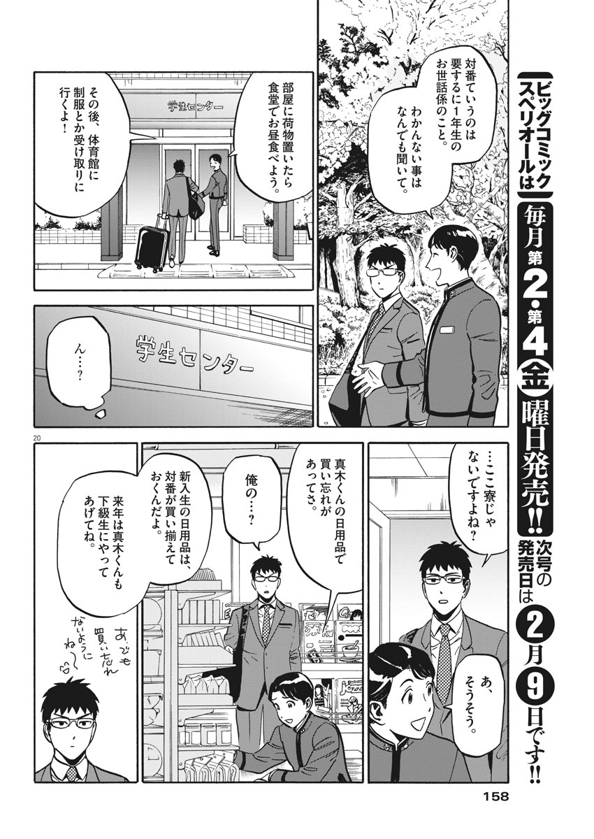 賢者の学び舎 防衛医科大学校物語 第1話 - Page 20