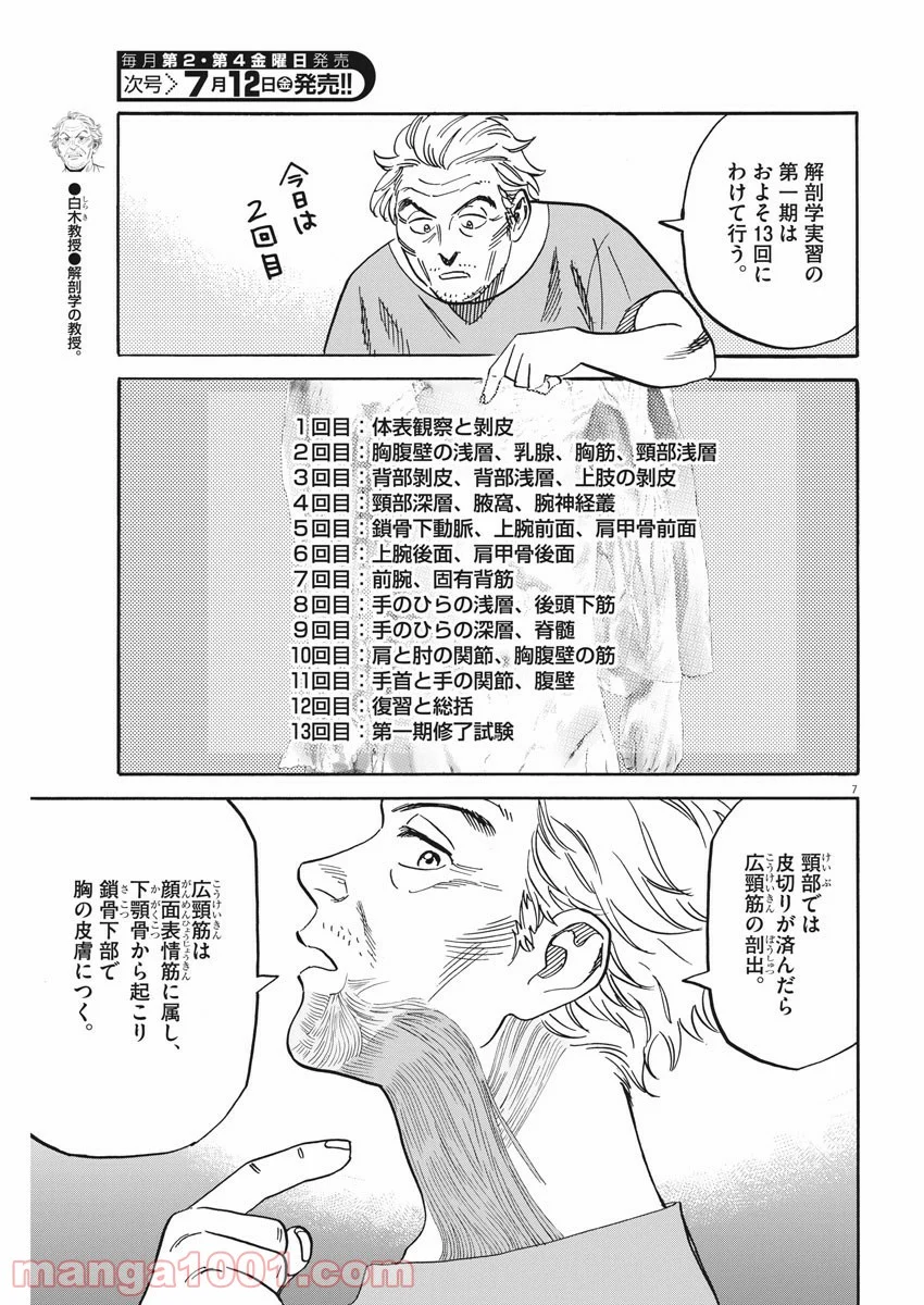 賢者の学び舎 防衛医科大学校物語 第32話 - Page 11