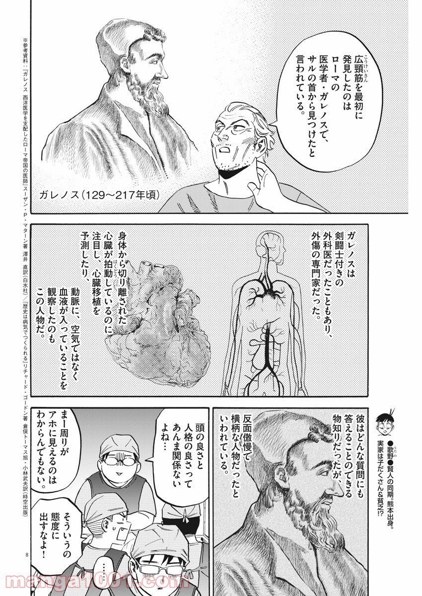 賢者の学び舎 防衛医科大学校物語 第32話 - Page 12