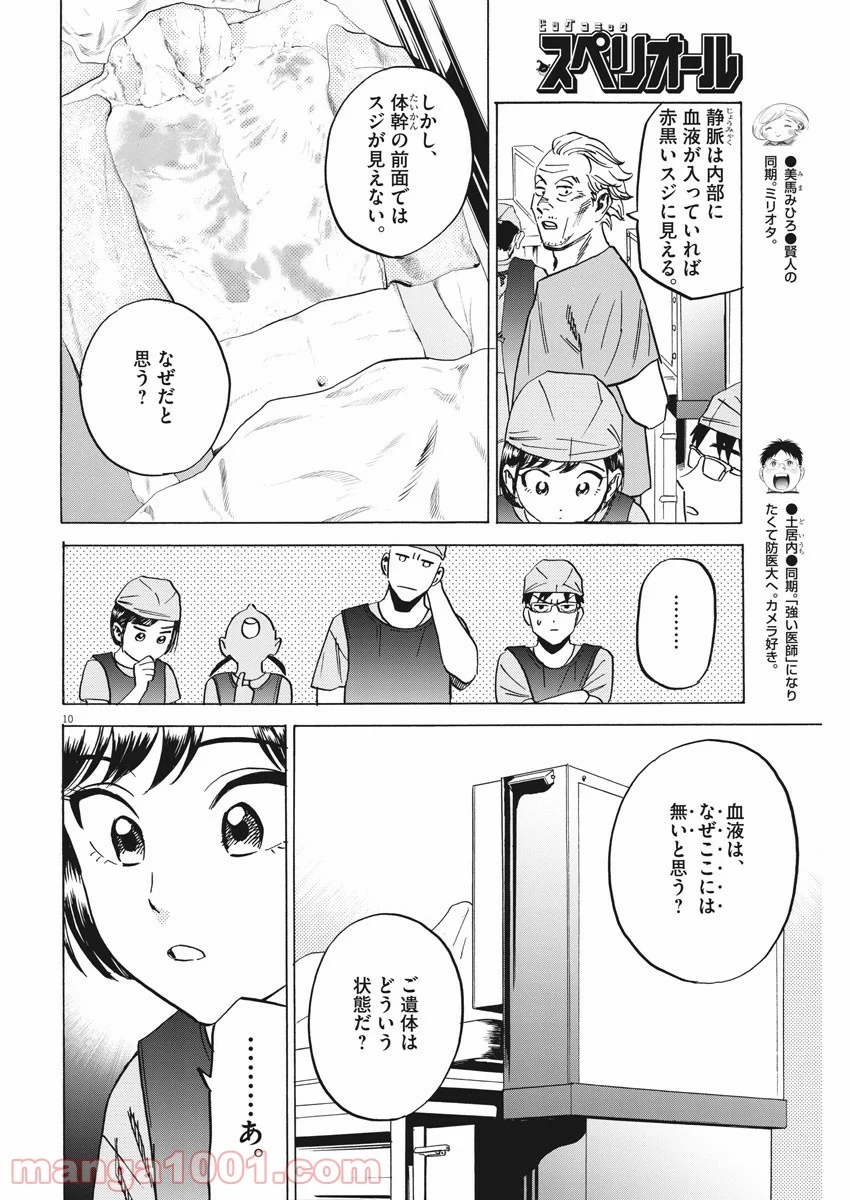 賢者の学び舎 防衛医科大学校物語 第32話 - Page 14