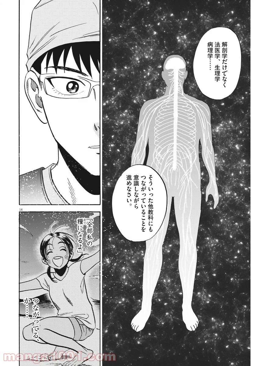 賢者の学び舎 防衛医科大学校物語 第32話 - Page 18