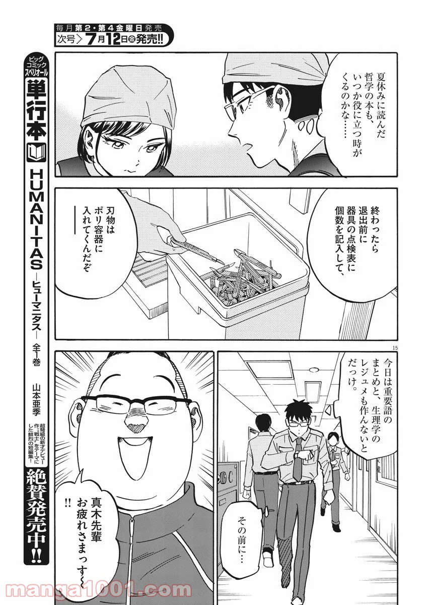 賢者の学び舎 防衛医科大学校物語 第32話 - Page 19