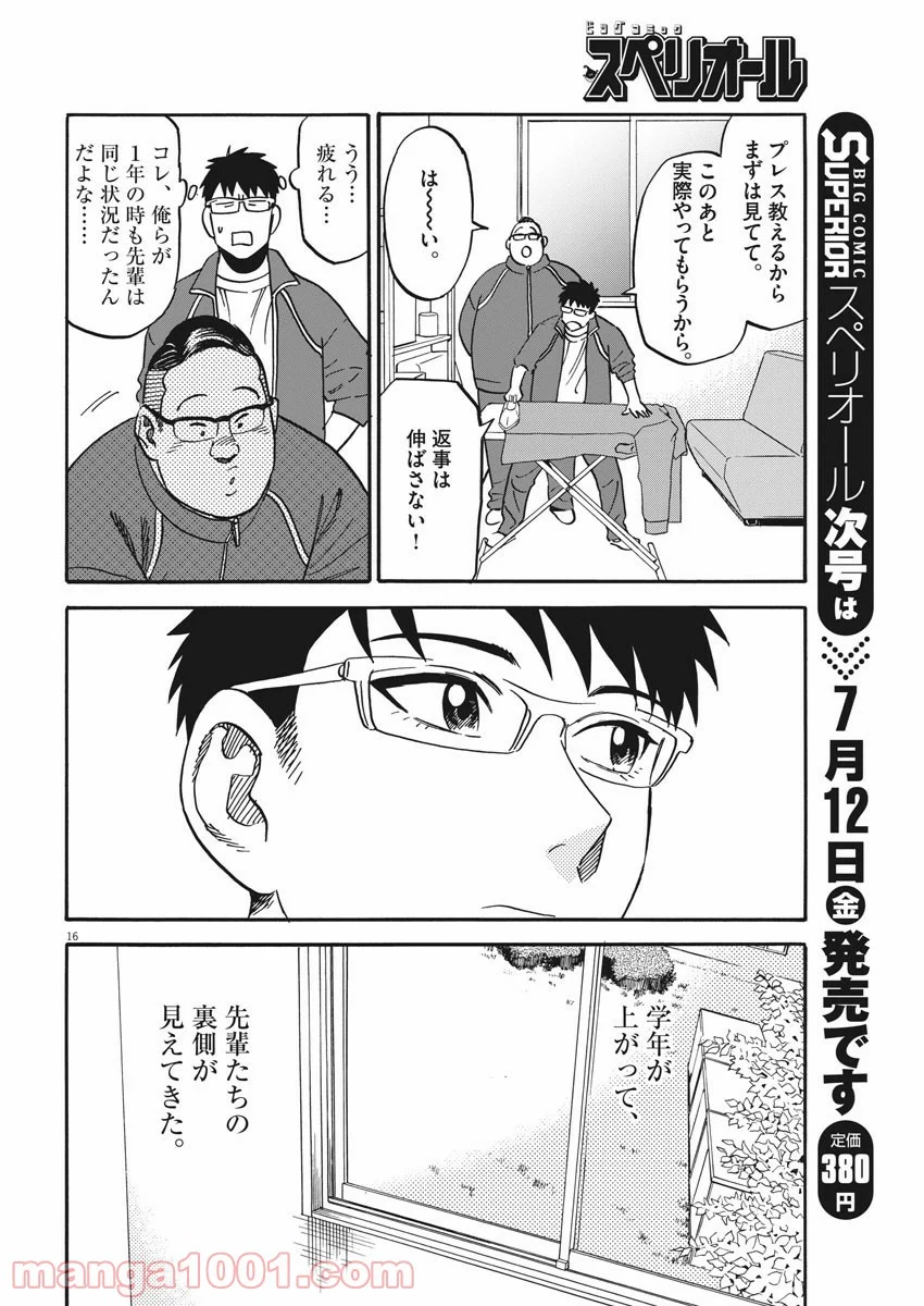 賢者の学び舎 防衛医科大学校物語 第32話 - Page 20