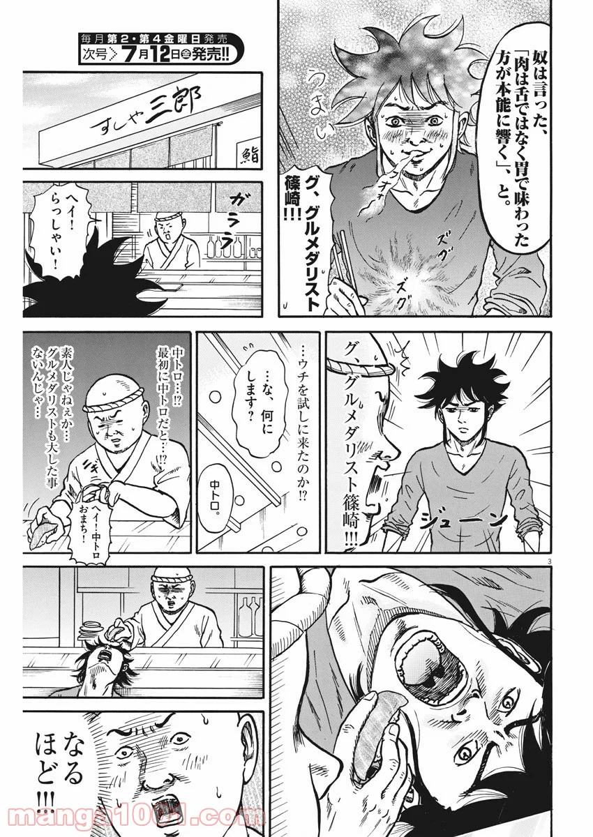 賢者の学び舎 防衛医科大学校物語 第32話 - Page 3