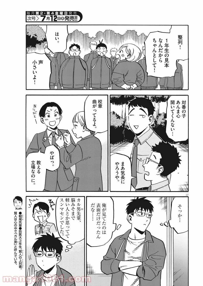 賢者の学び舎 防衛医科大学校物語 第32話 - Page 21