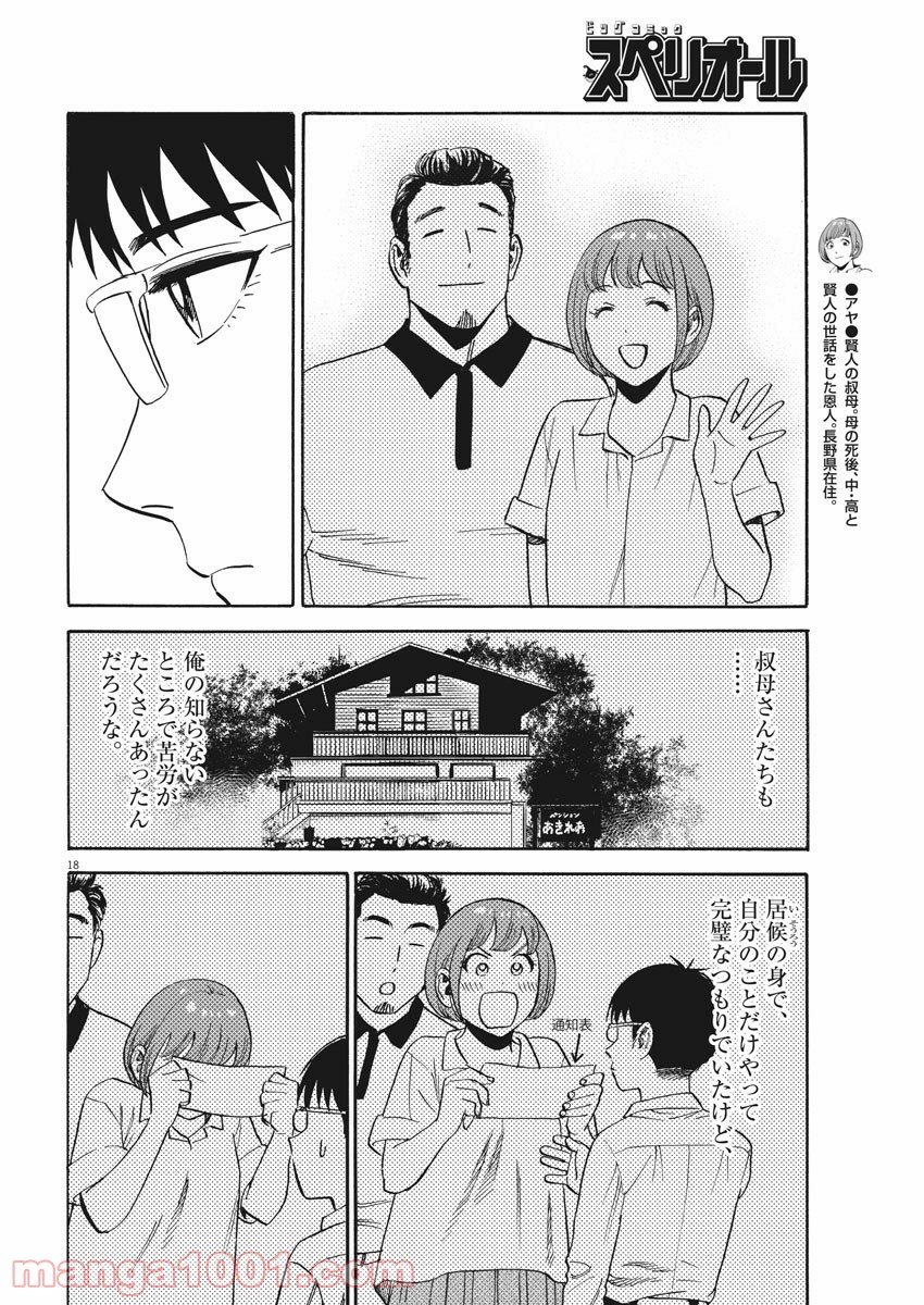 賢者の学び舎 防衛医科大学校物語 第32話 - Page 22