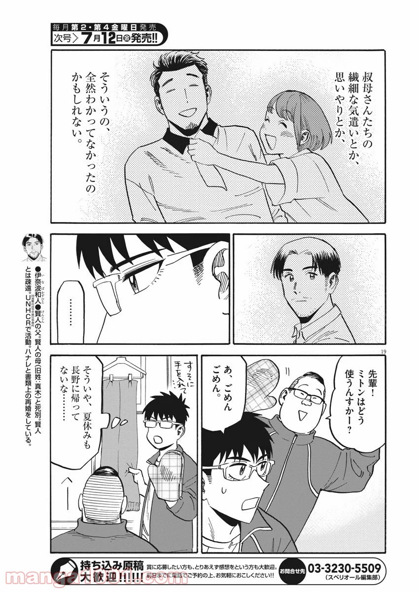 賢者の学び舎 防衛医科大学校物語 第32話 - Page 23