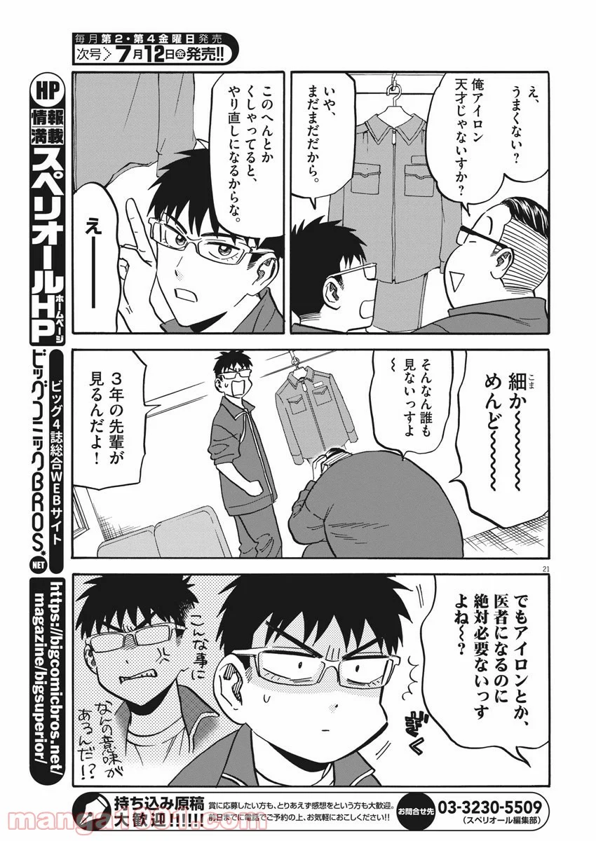 賢者の学び舎 防衛医科大学校物語 第32話 - Page 25