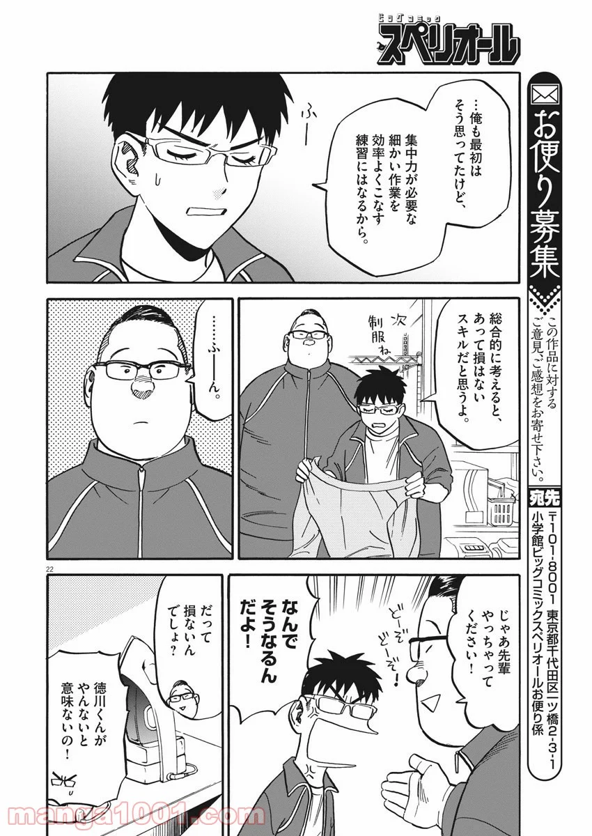 賢者の学び舎 防衛医科大学校物語 第32話 - Page 26