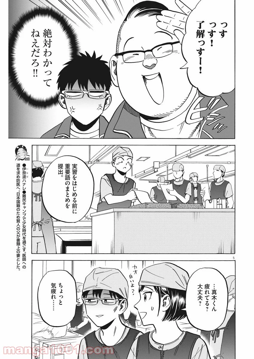 賢者の学び舎 防衛医科大学校物語 第32話 - Page 9