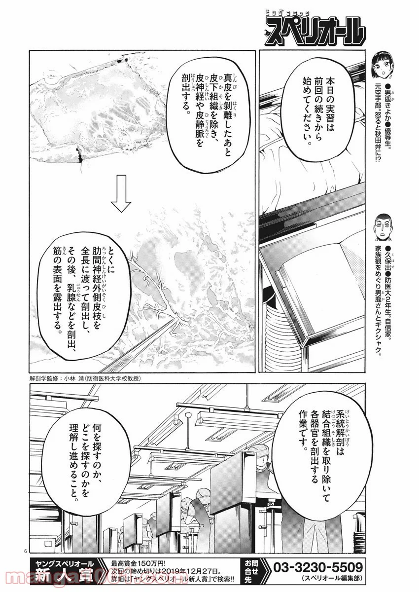 賢者の学び舎 防衛医科大学校物語 第32話 - Page 10