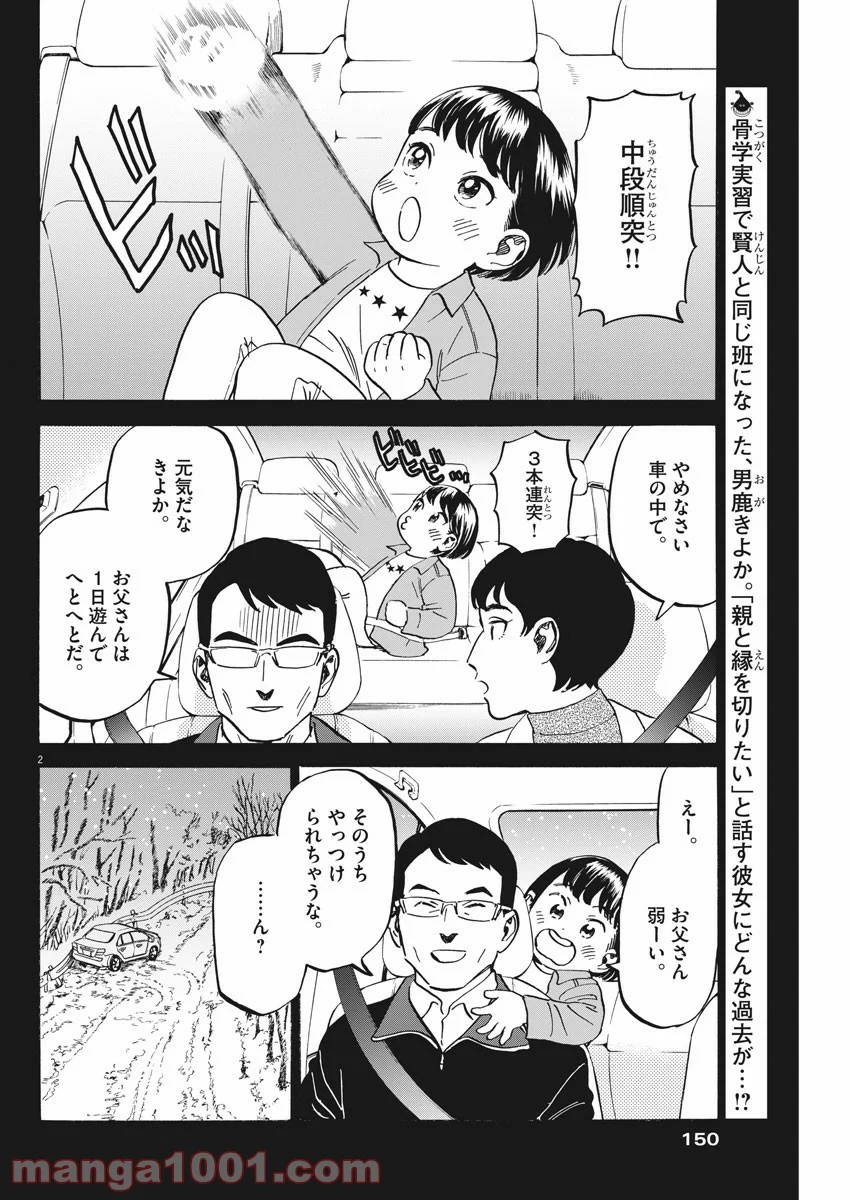 賢者の学び舎 防衛医科大学校物語 - 第28話 - Page 2