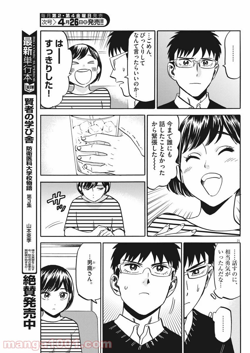 賢者の学び舎 防衛医科大学校物語 第28話 - Page 21