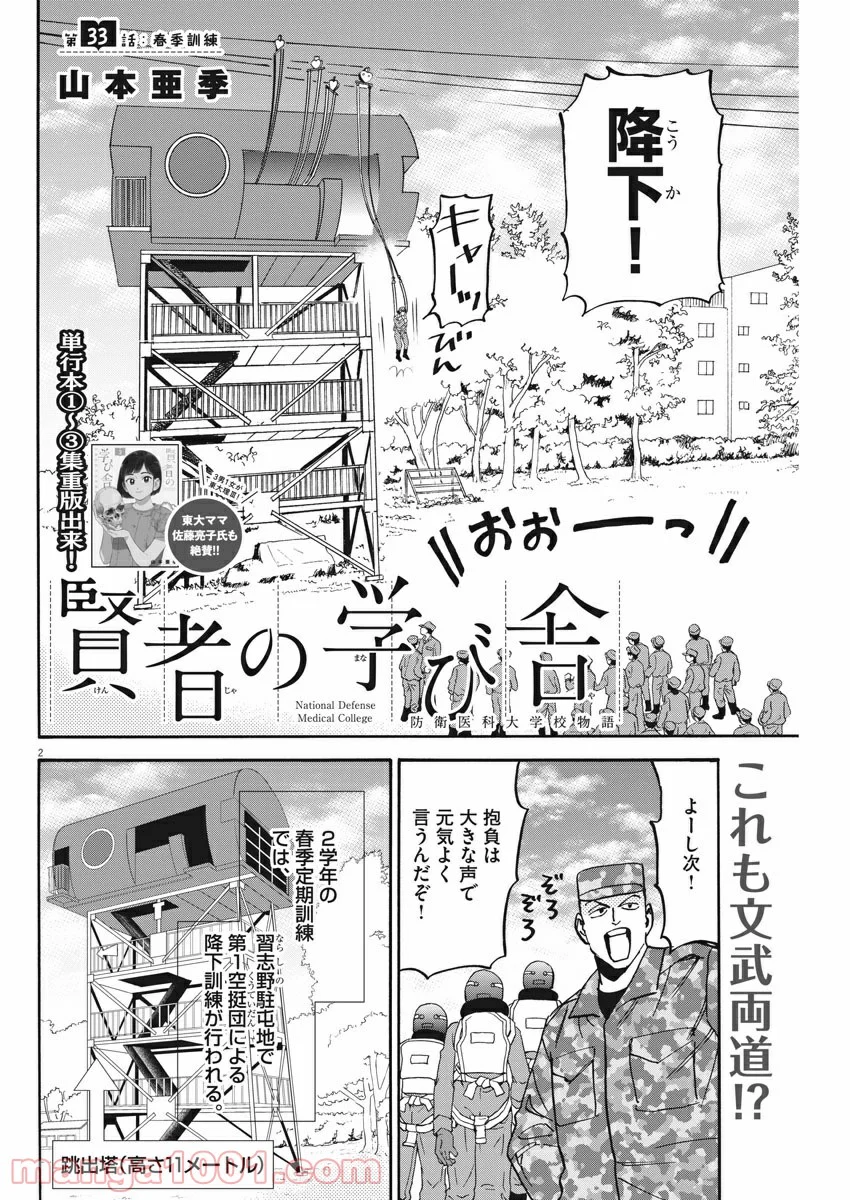 賢者の学び舎 防衛医科大学校物語 第33話 - Page 2