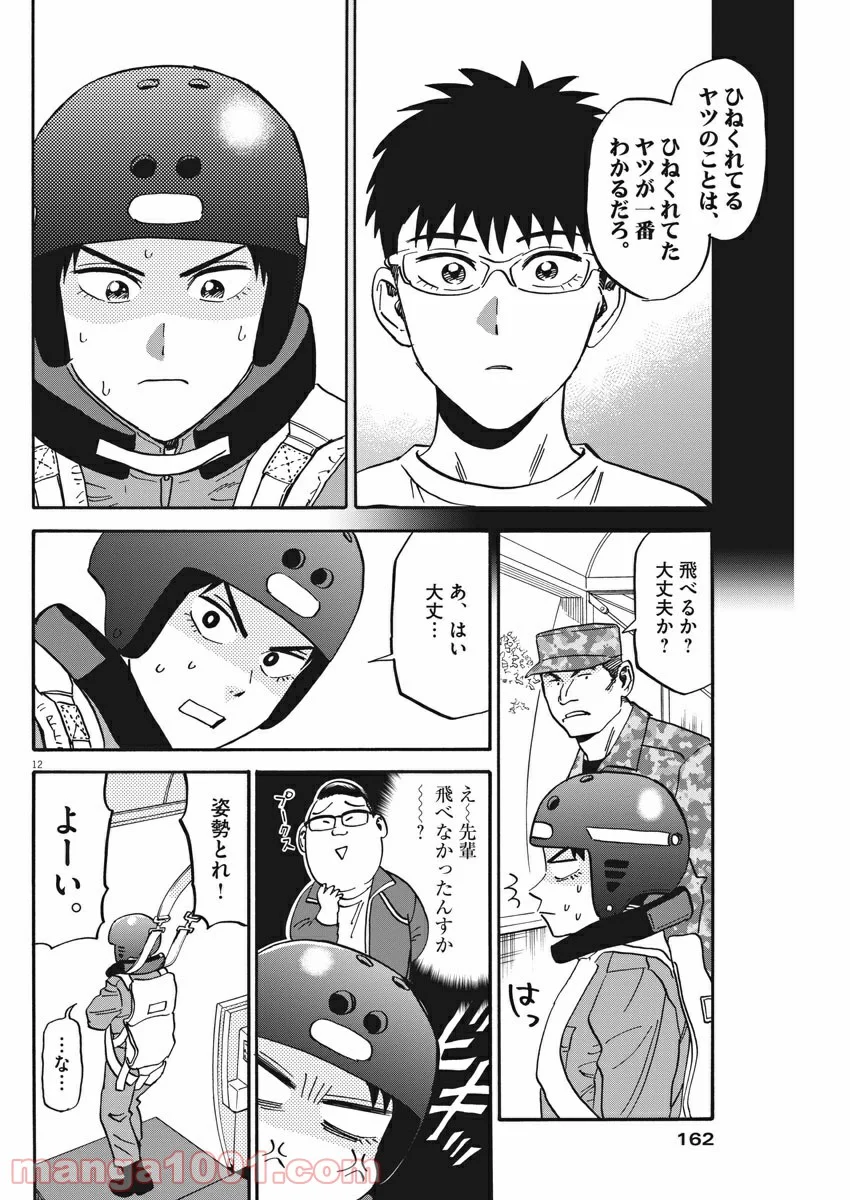 賢者の学び舎 防衛医科大学校物語 第33話 - Page 12