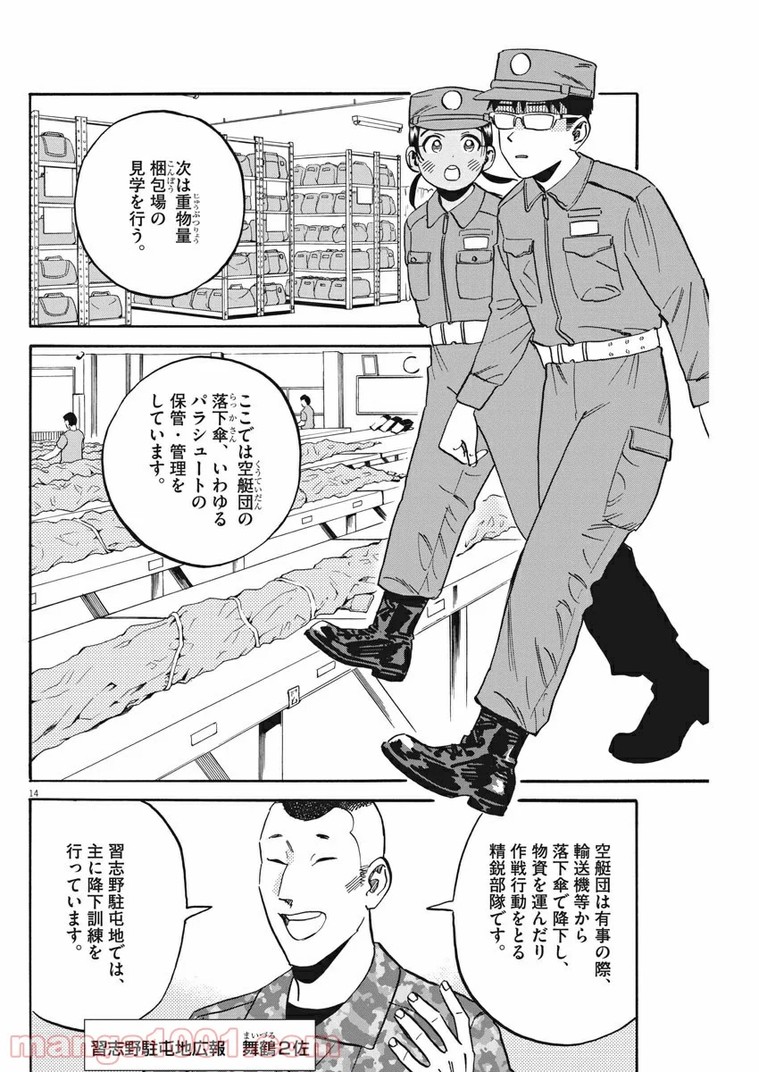 賢者の学び舎 防衛医科大学校物語 第33話 - Page 14