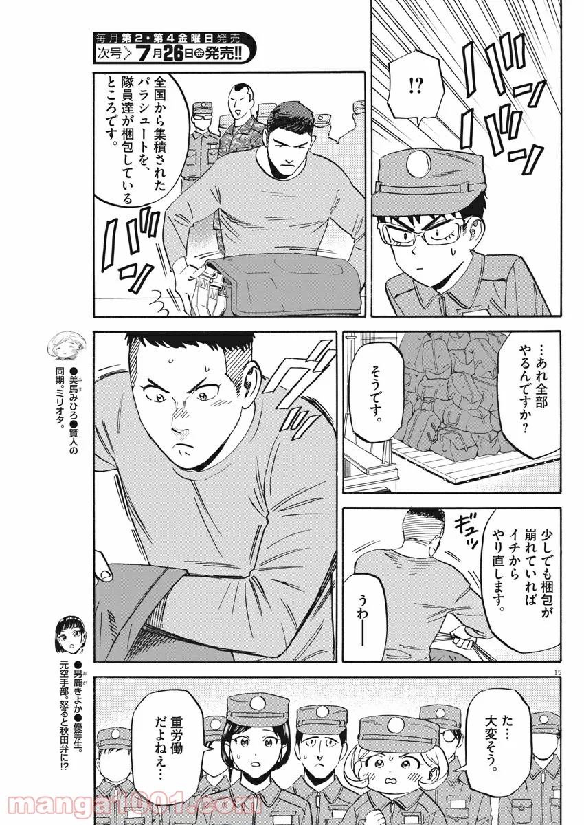 賢者の学び舎 防衛医科大学校物語 第33話 - Page 15