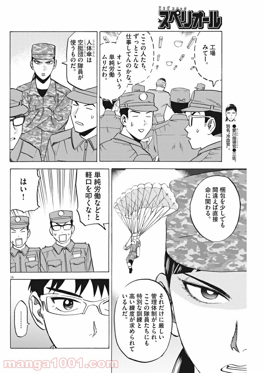 賢者の学び舎 防衛医科大学校物語 第33話 - Page 16