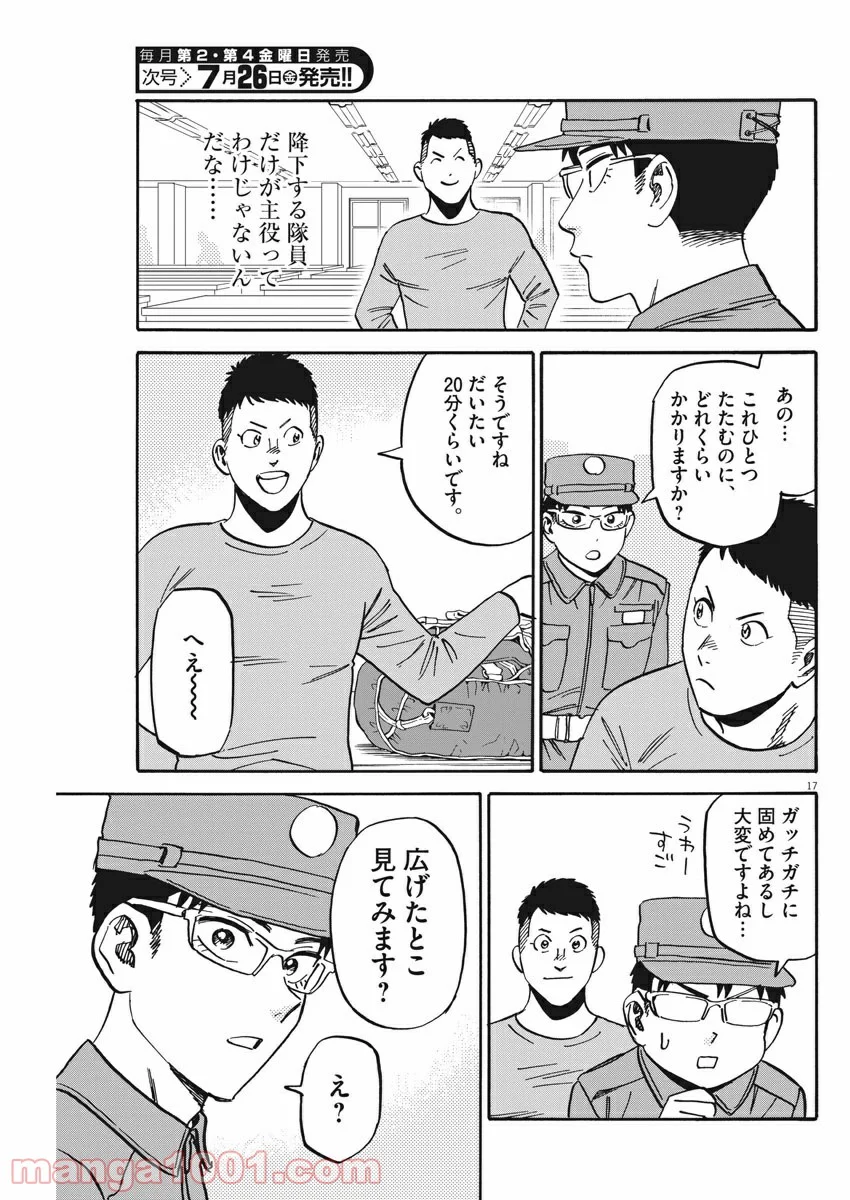 賢者の学び舎 防衛医科大学校物語 第33話 - Page 17