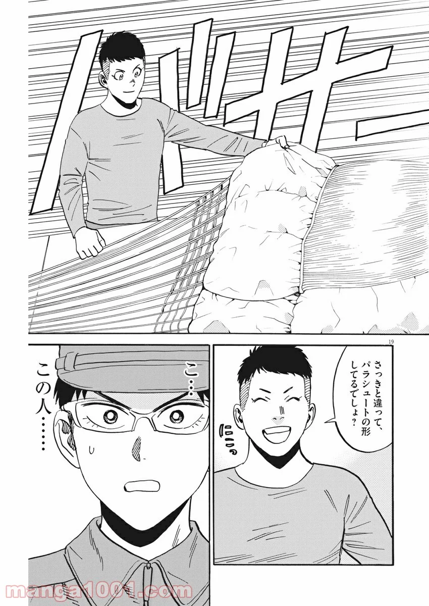 賢者の学び舎 防衛医科大学校物語 第33話 - Page 19