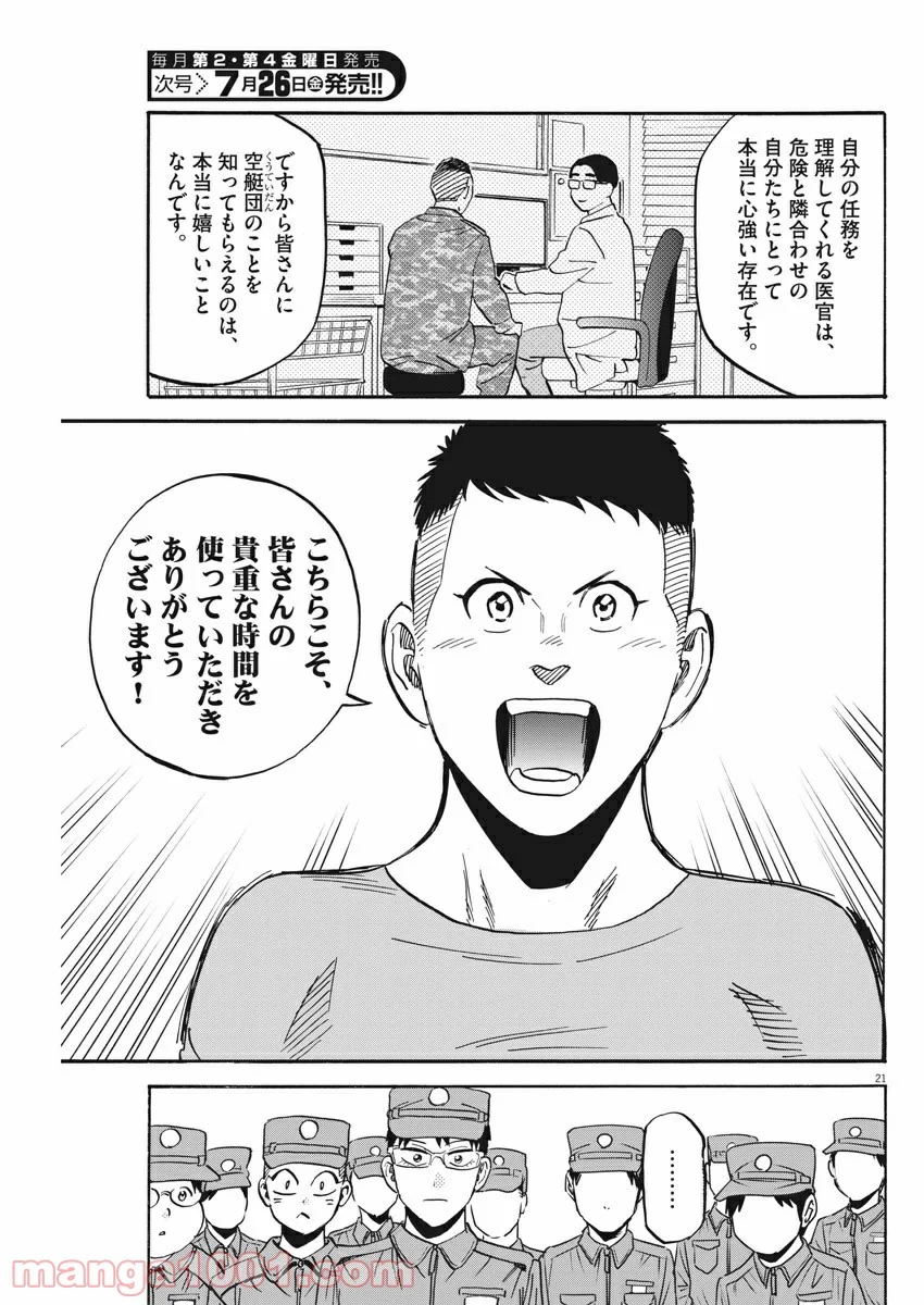 賢者の学び舎 防衛医科大学校物語 第33話 - Page 21