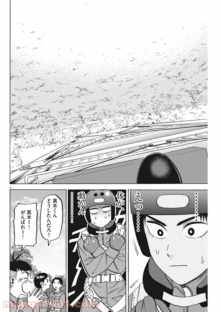 賢者の学び舎 防衛医科大学校物語 第33話 - Page 4