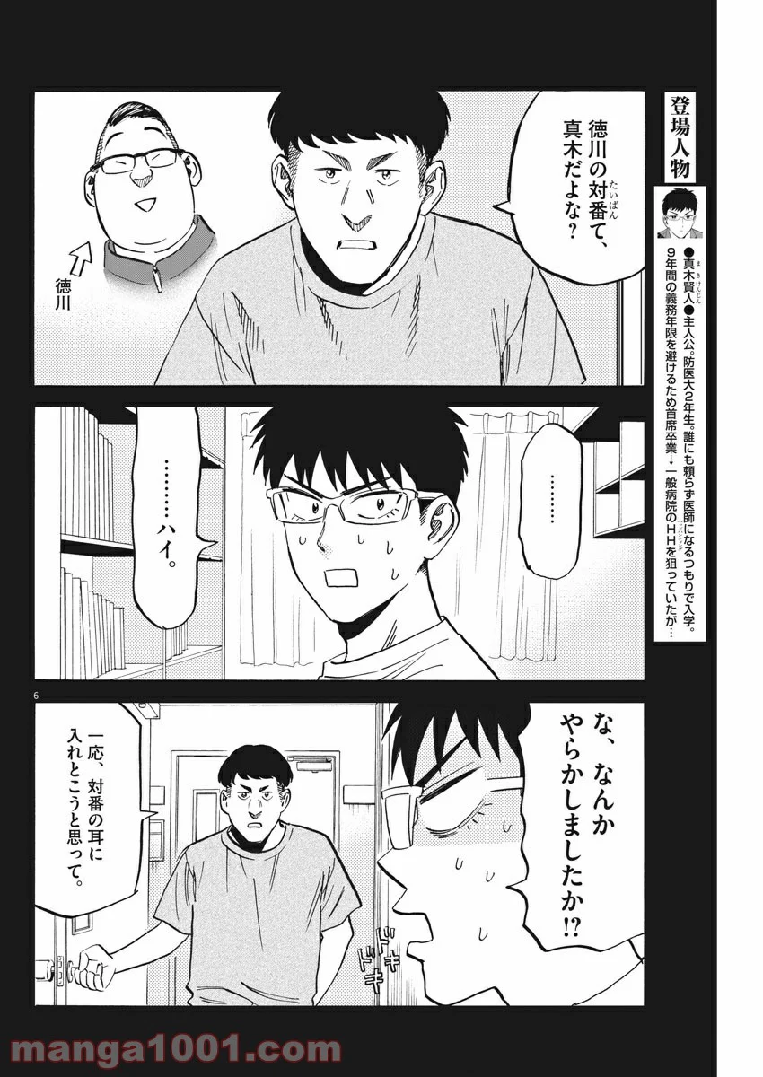 賢者の学び舎 防衛医科大学校物語 第33話 - Page 6