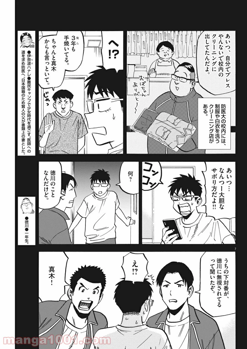 賢者の学び舎 防衛医科大学校物語 第33話 - Page 7