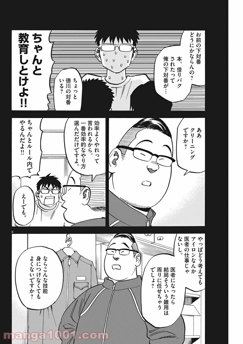 賢者の学び舎 防衛医科大学校物語 第33話 - Page 8