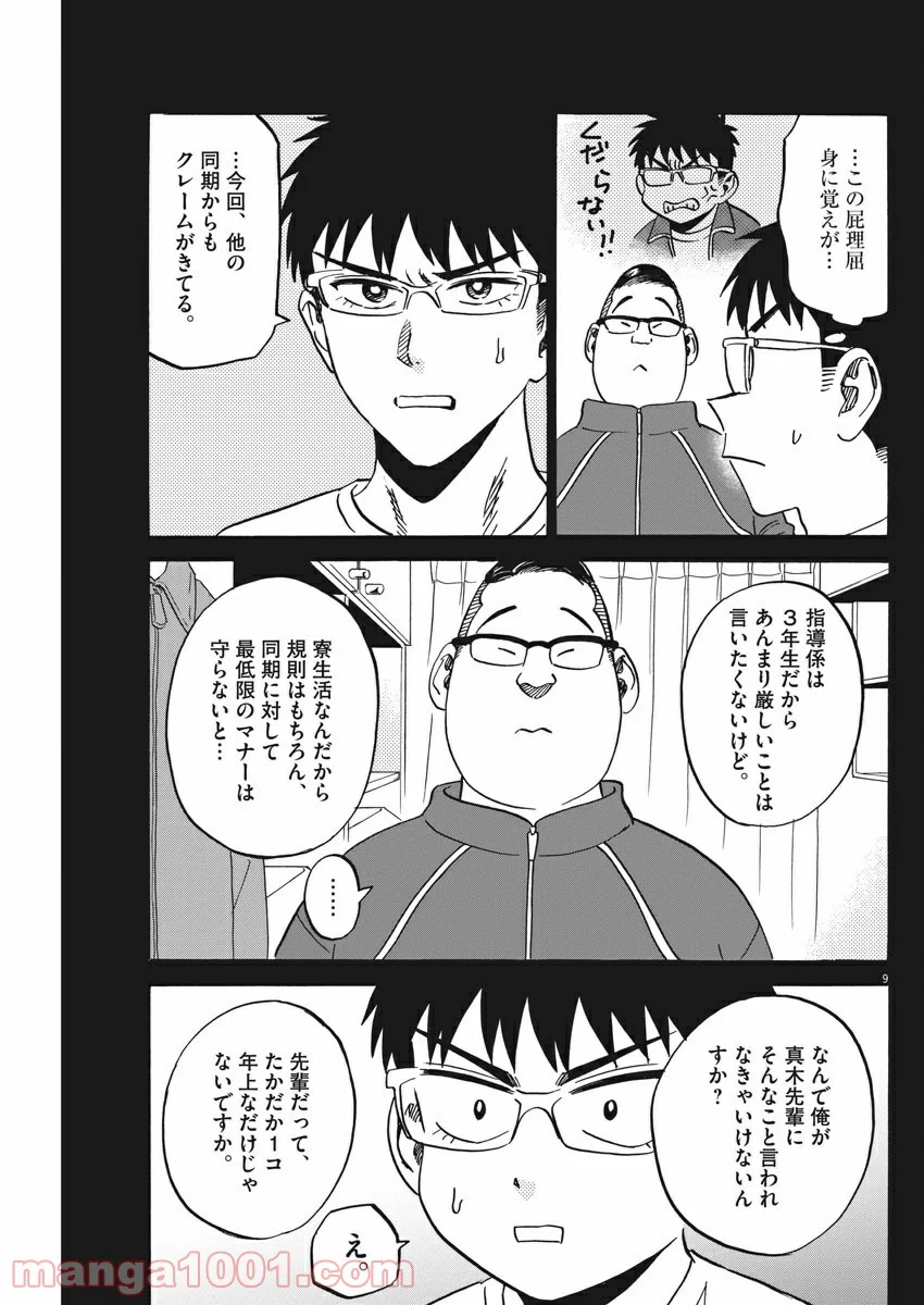 賢者の学び舎 防衛医科大学校物語 第33話 - Page 9