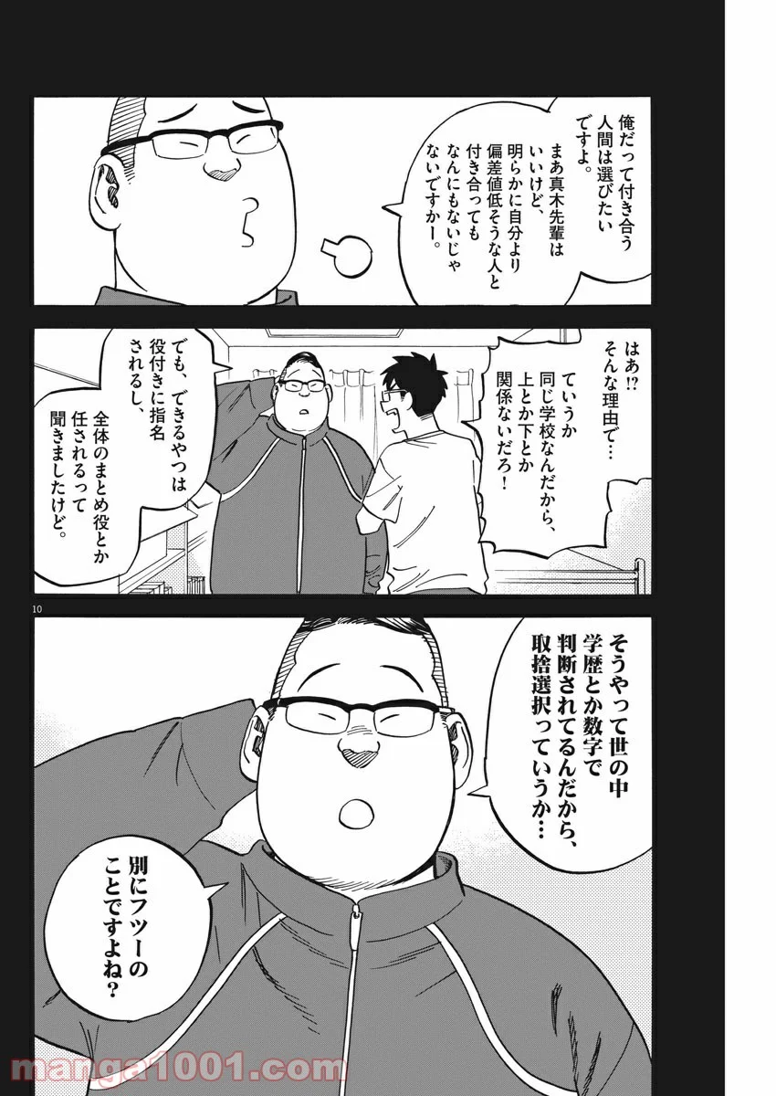 賢者の学び舎 防衛医科大学校物語 第33話 - Page 10